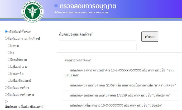 เลือกอาหารเสริมผิวขาวที่ได้มาตรฐานและได้รับการรับรองจากอย.