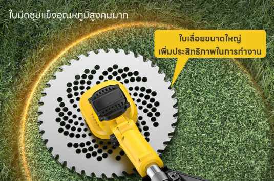 พิจารณาระบบใบมีดให้สอดคล้องกับพื้นที่และลักษณะหญ้า