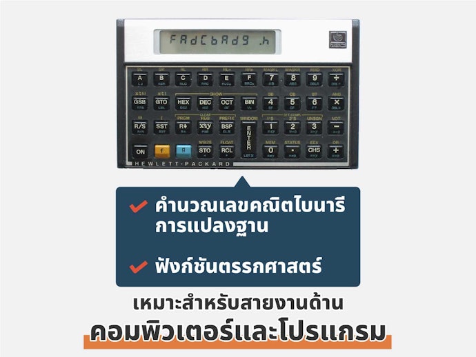 ฟังก์ชันสำหรับการเขียนโปรแกรม : ช่วยคิดเลขที่ซับซ้อนในการ Programming