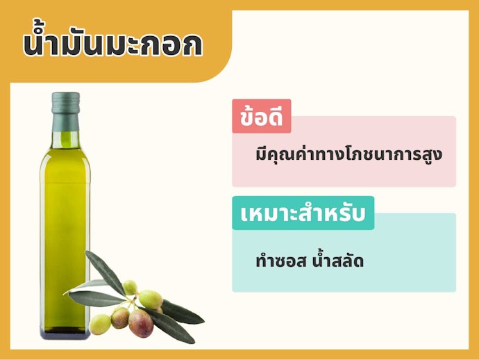 น้ำมันมะกอก