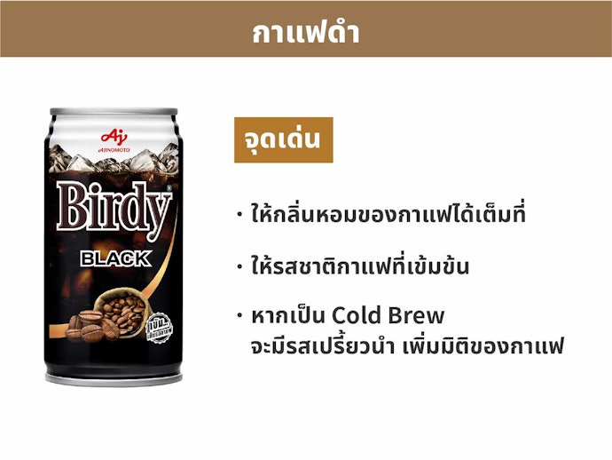 กาแฟกระป๋องไม่ใส่นมหรือกาแฟดำ