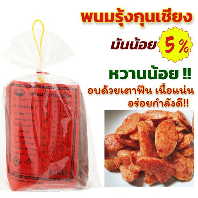 พนมรุ้งกุนเชียง