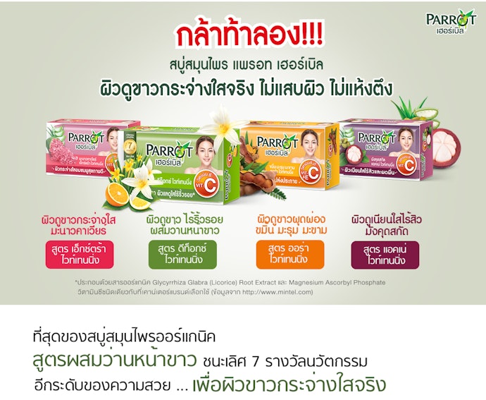 Parrot Herbal