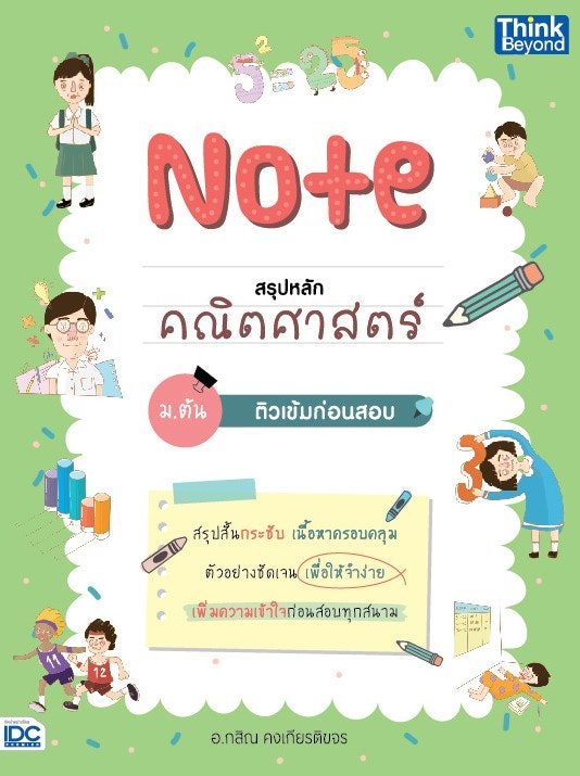 แบบรวมเนื้อหา
