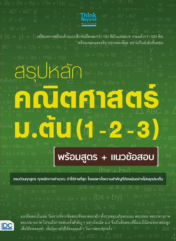 แบบรวมเนื้อหาและแบบทดสอบ