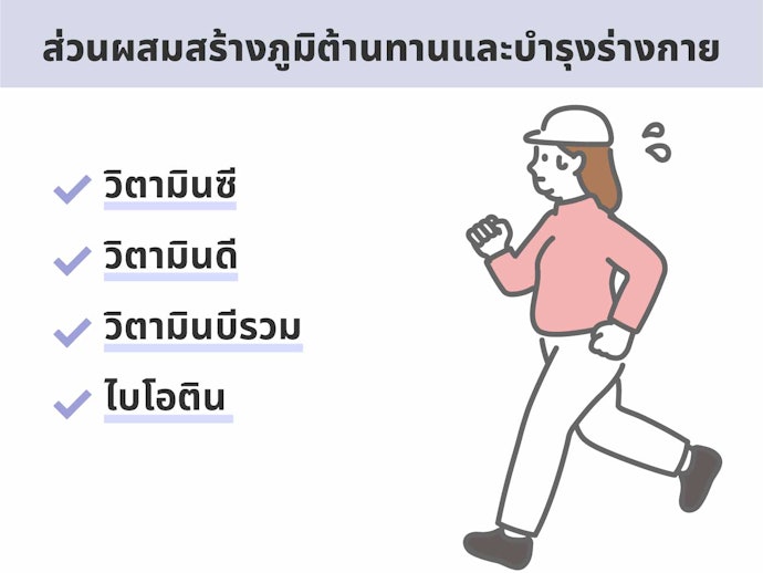 อาหารเสริมเพื่อเสริมภูมิต้านทานและบำรุงร่างกายทั่วไป