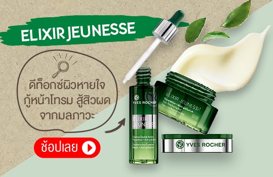 Elixir Jeunesse เซ็ตดีท็อกซ์ผิวใสอิ่มฟู
