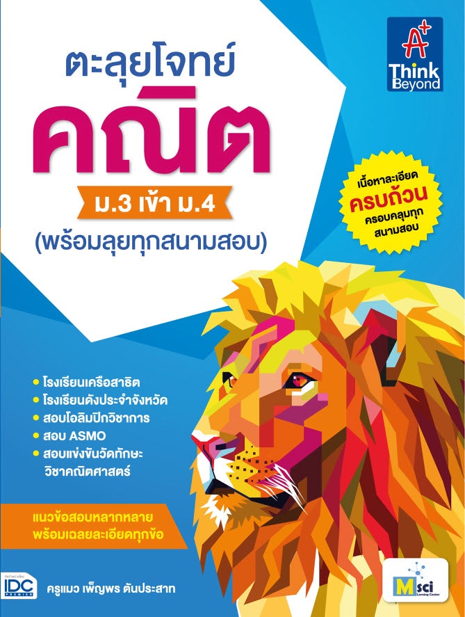 แบบแนวข้อสอบโดยเฉพาะ