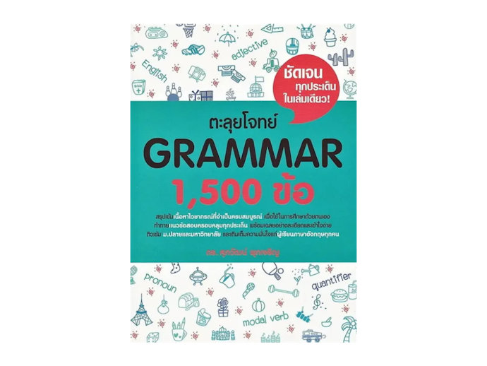 สำหรับเตรียมสอบ เลือกหนังสือตะลุยโจทย์ที่มาพร้อมแบบฝึกหัด