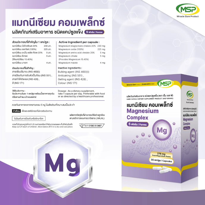 เจาะลึกคุณประโยชน์ของแมกนีเซียม 5 ชนิด ในแมกนีเซียม คอมเพล็กซ์ MSP