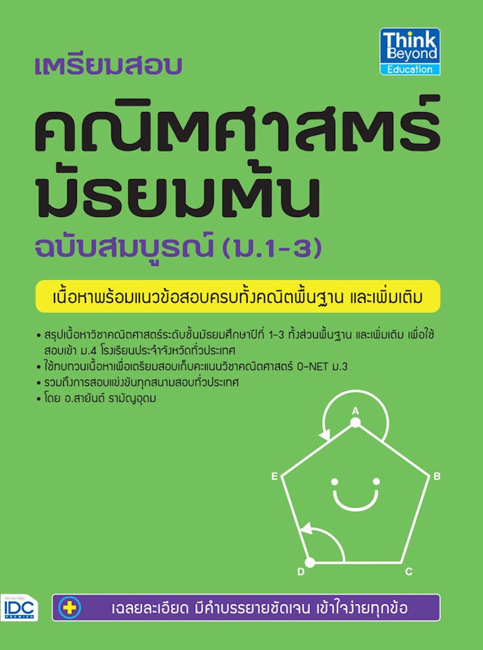 สำหรับการสอบพื้นฐานทั่วไปในโรงเรียน