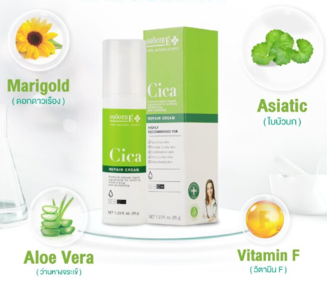 สำหรับปัญหาผิวบอบบางแพ้ง่าย เลือกครีมสมูทอีสูตร Cica Repair