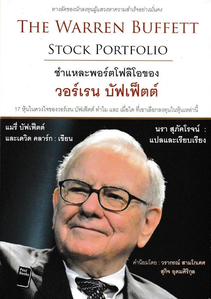 หนังสือหุ้นที่แปลจากต่างประเทศ